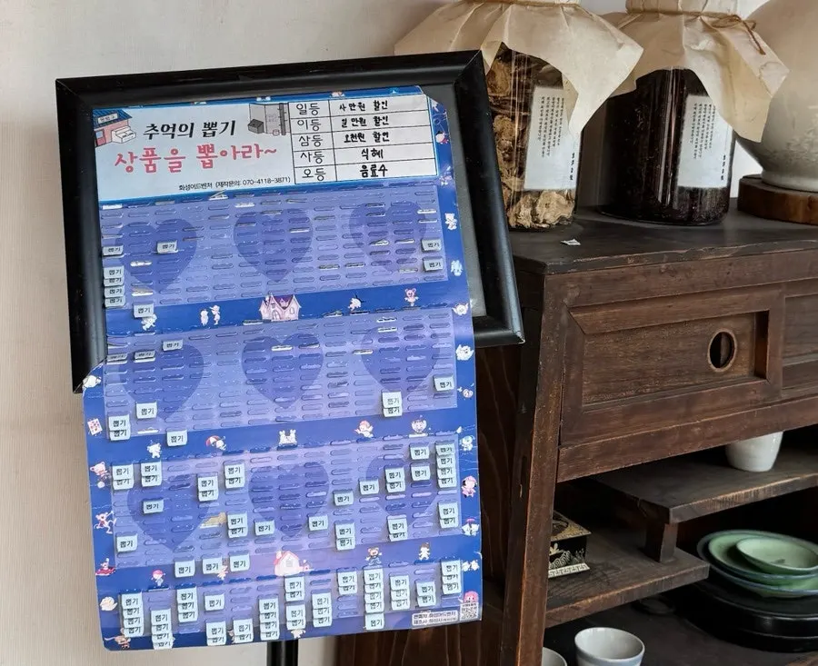 동양백반 추억의뽑기 경품 안내