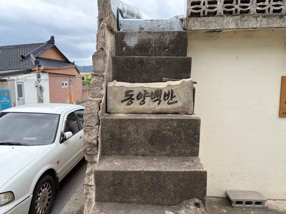 A moment from the visit to Dongyang Baekban, a Korean restaurant on Hwangridan-gil