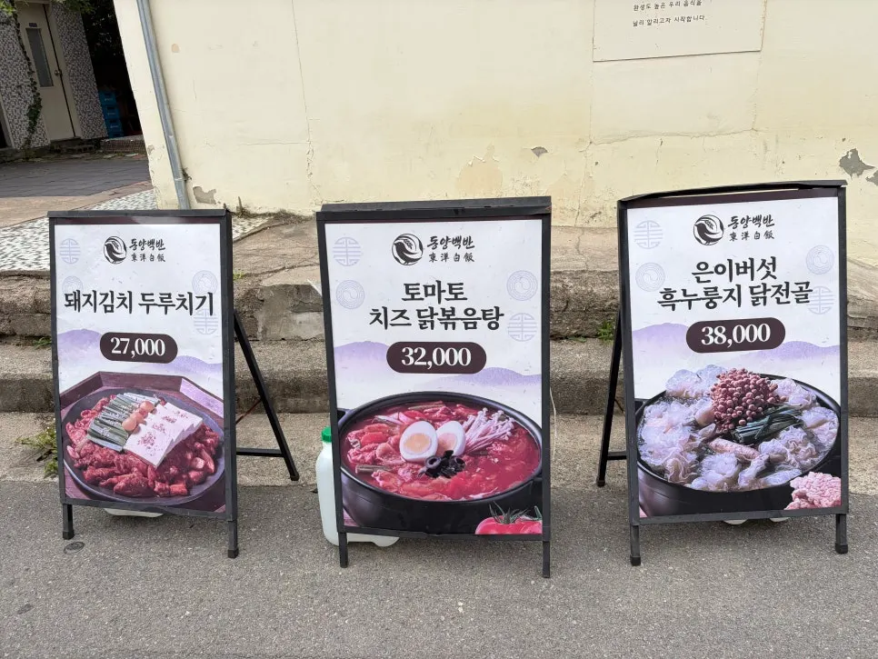 Photo menu board at the entrance of Dongyang Baekban