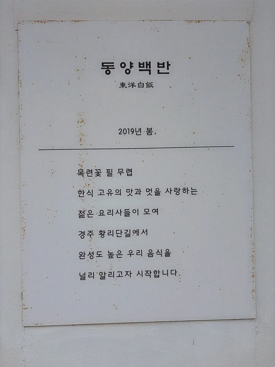 Dongyang Baekban's hanok exterior with a tiled roof
