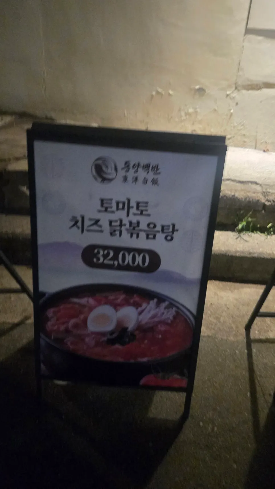 동양백반 세트 메뉴 곁들임 음식