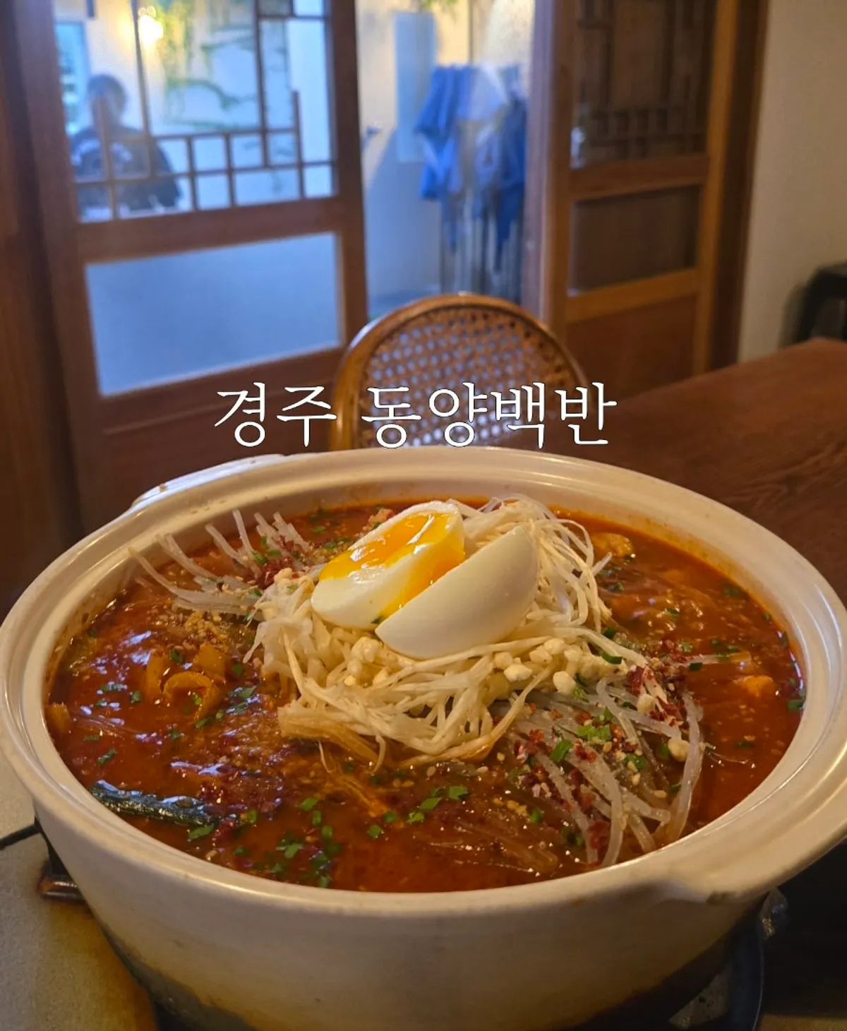 경주 황리단길 동양백반 대표 사진
