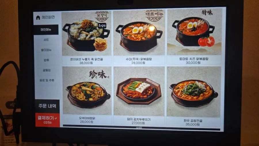 동양백반 메뉴판