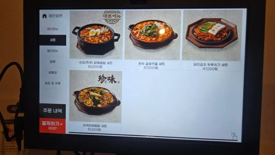 동양백반 메인메뉴 안내판