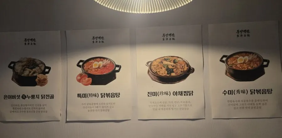 재료와 조리법이 적힌 동양백반 메뉴 설명