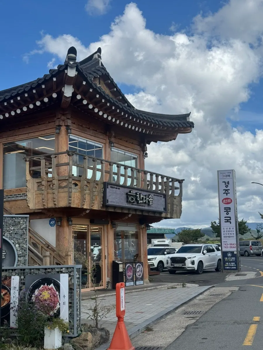 Exterior of the Handa Sot Gyeongju building at the entrance of Hwangnidan-gil