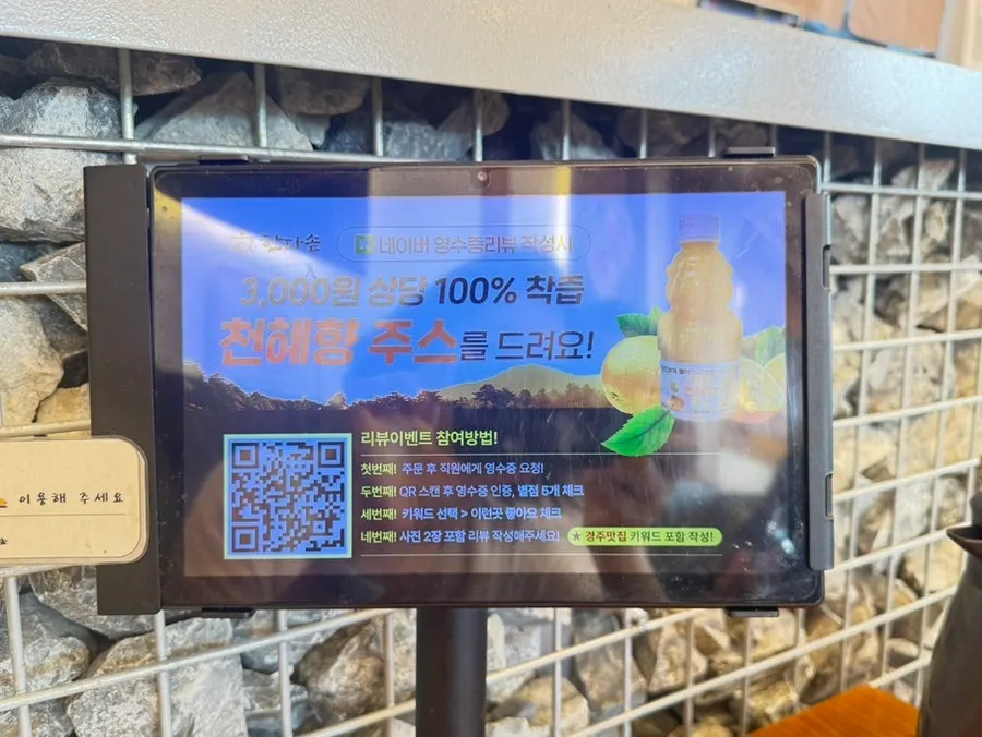 Kiosk order screen at Handa Sot Gyeongju