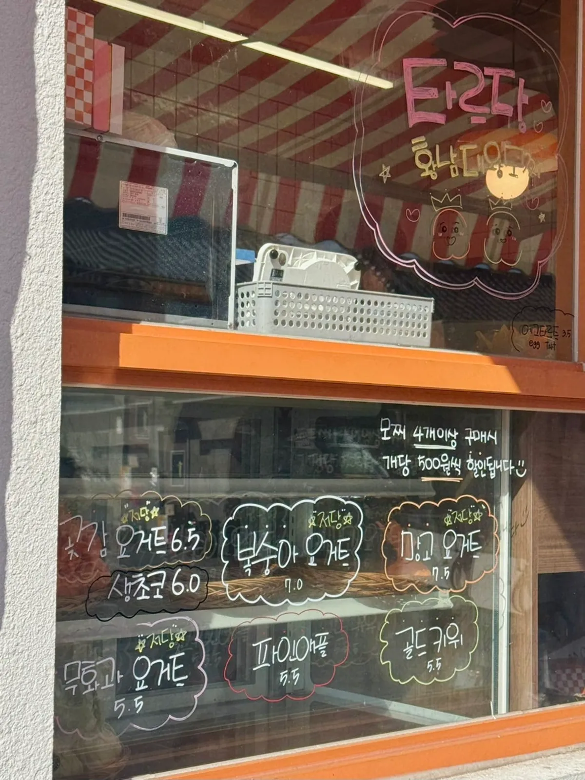곶감산도가 없는 타르당 메뉴판