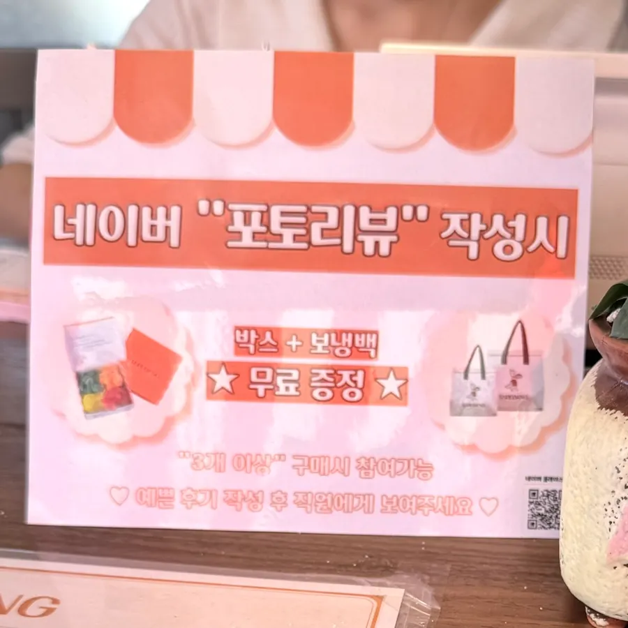 포토리뷰 작성 시 보냉백 증정 안내