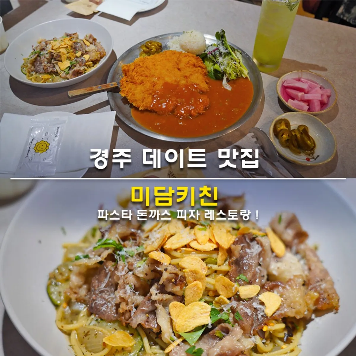 경주 황리단길 미담키친 대표 사진