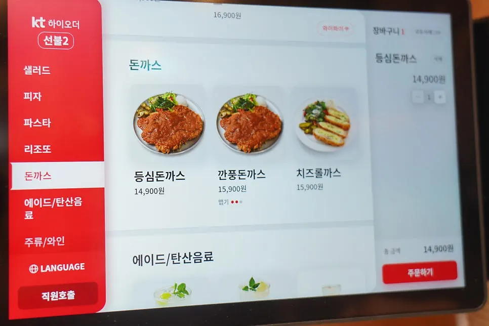 미담키친 파스타와 피자 메뉴 화면