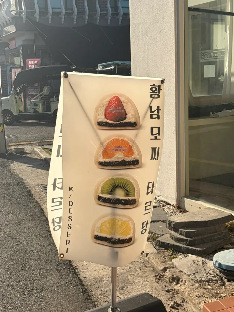 2차 판매 시간을 기다리며 본 타르당 메뉴