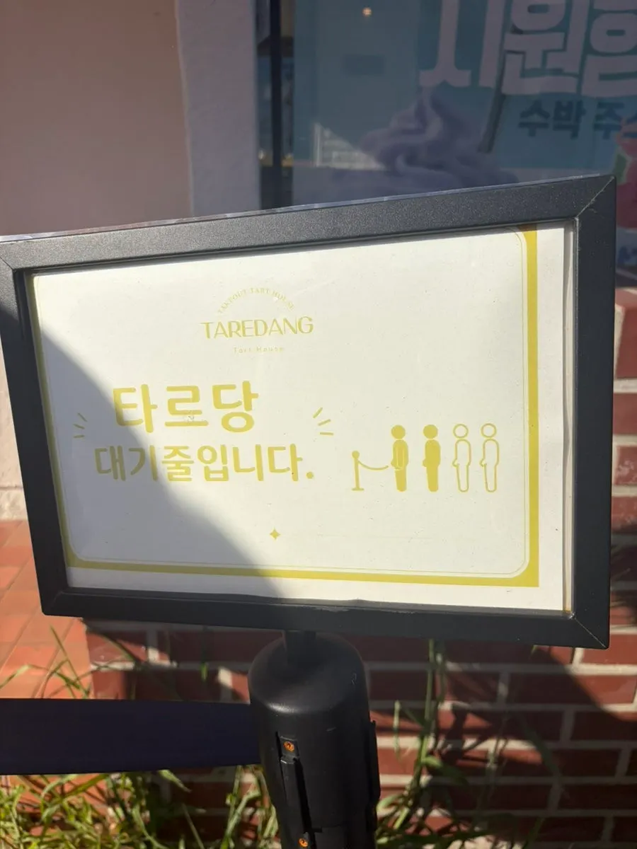 2차 판매 직전 타르당 가게 앞