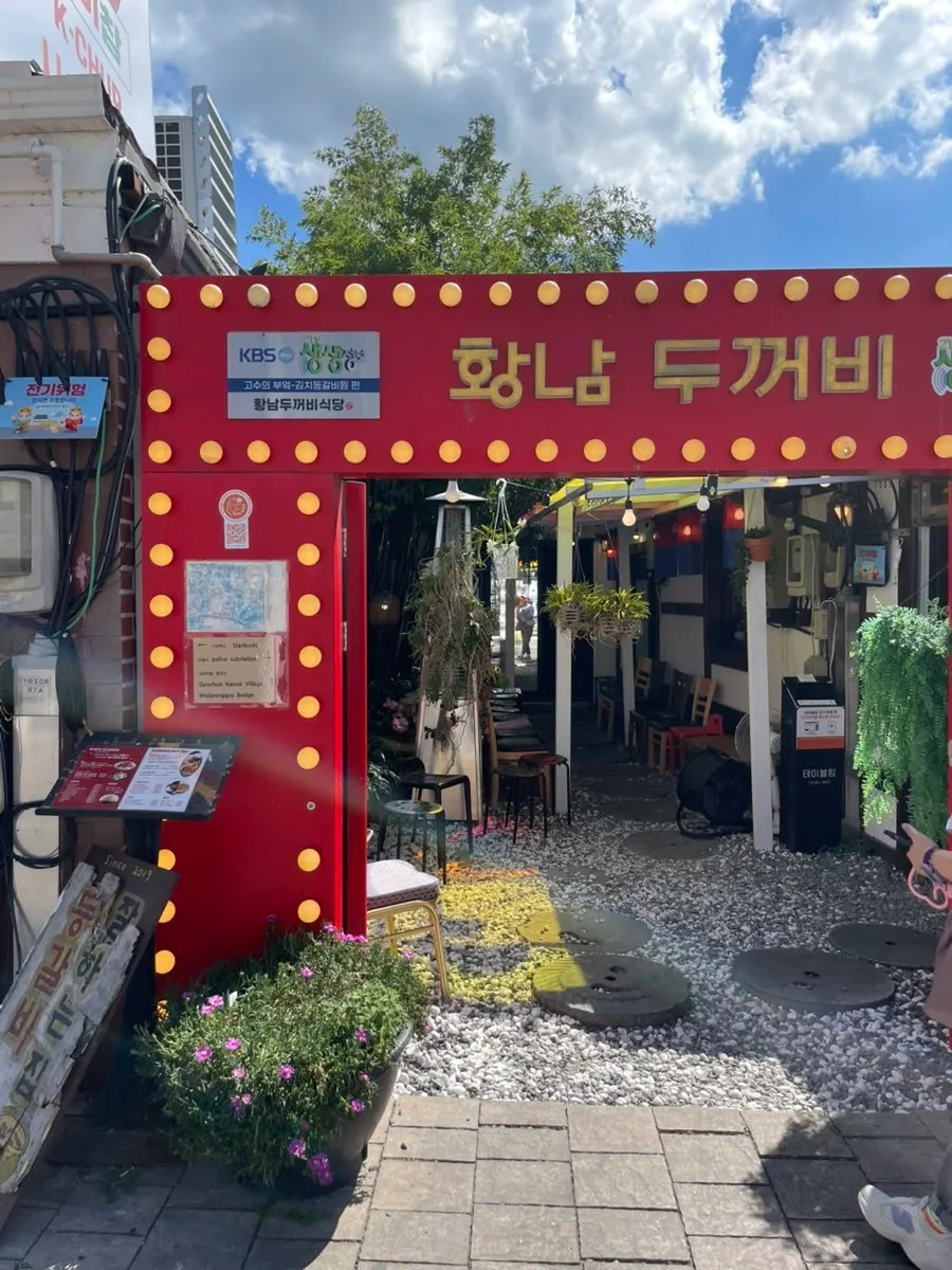 황남두꺼비식당 한옥 입구와 간판