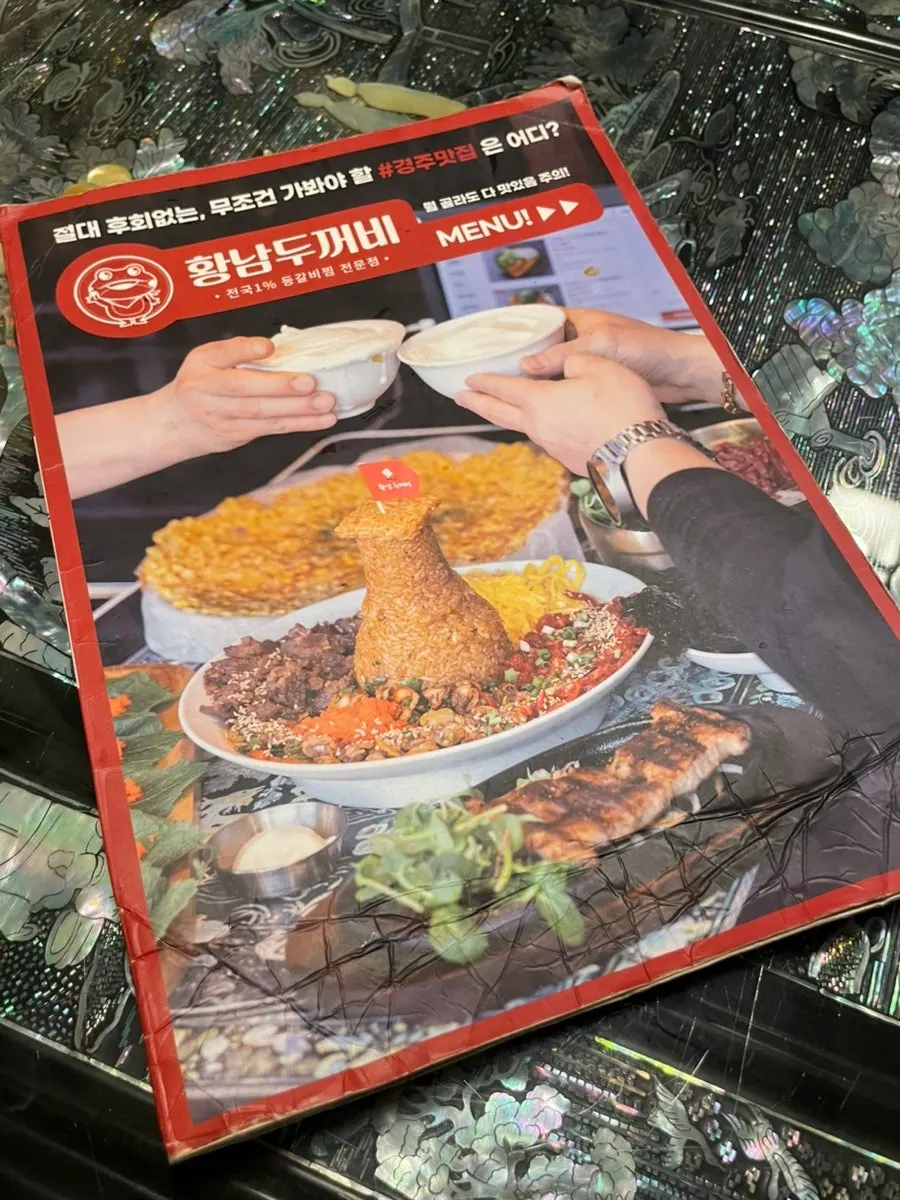 황남두꺼비식당 묵은지 등갈비찜 메뉴판