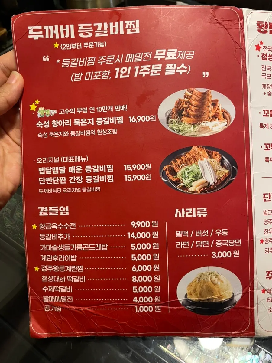 첨성대 세트와 비빔밥이 적힌 메뉴판