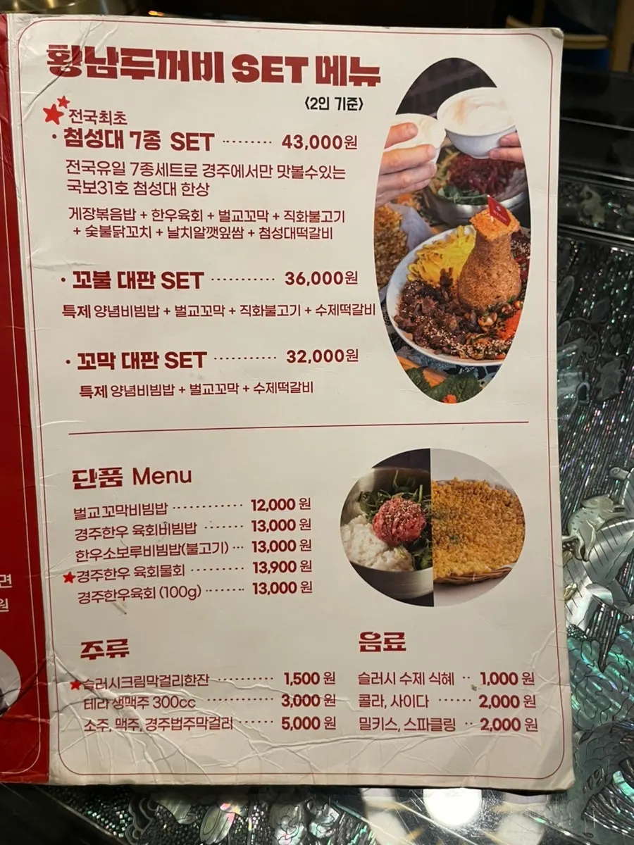 곤드레밥 계란찜 등 곁들임 메뉴판
