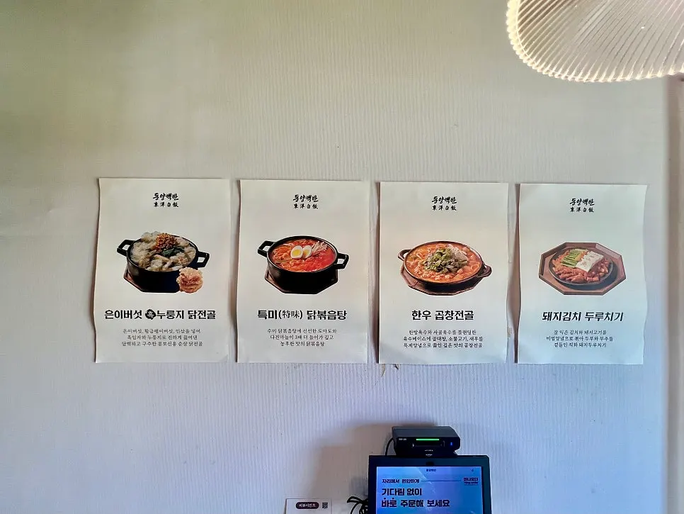 동양백반 대표메뉴가 적힌 메뉴판