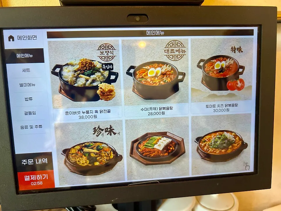 수미 닭볶음탕 세트 메뉴 구성 안내