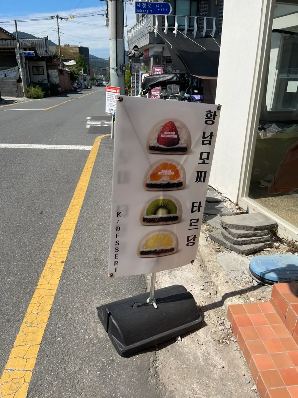 Front of the Tareudang shop in Hwangnidang-gil