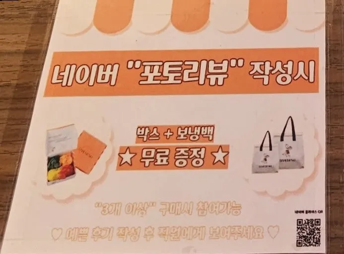 리뷰 작성 시 박스와 보냉백 증정 안내