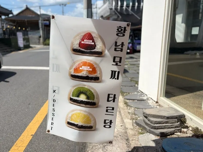 황리단길 타르당 매장 외관
