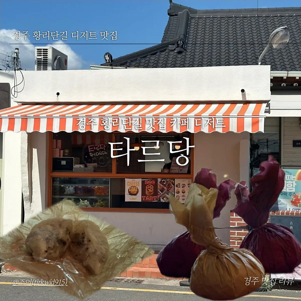 Main photo of fruit mochi at Tareudang on Hwangnidang-gil, Gyeongju
