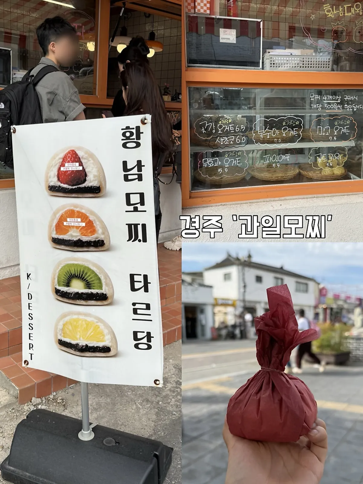 Main photo of fruit mochi at Tareudang in Hwangnidang-gil, Gyeongju