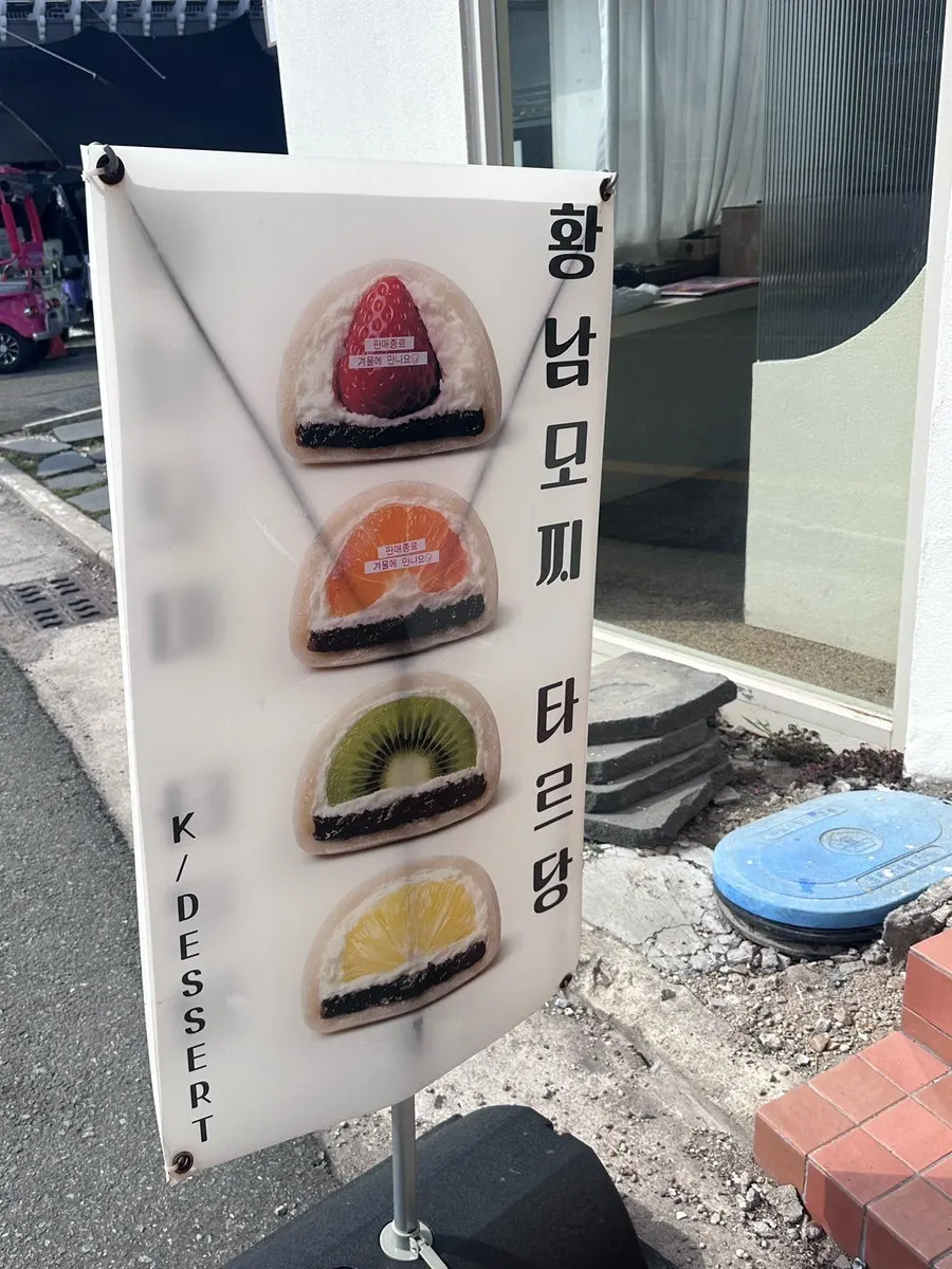 Tareudang fruit mochi wrapped round like a bojagi bundle