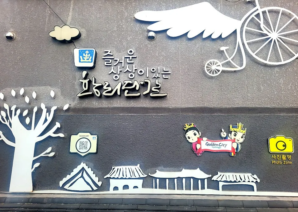 Hwangnidan-gil street in Gyeongju retaining its old-town look