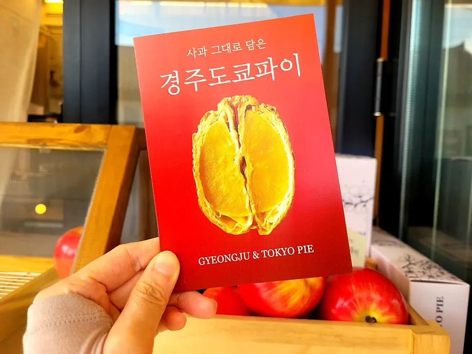Front of the Gyeongju Tokyo Pie shop with the scent of apples