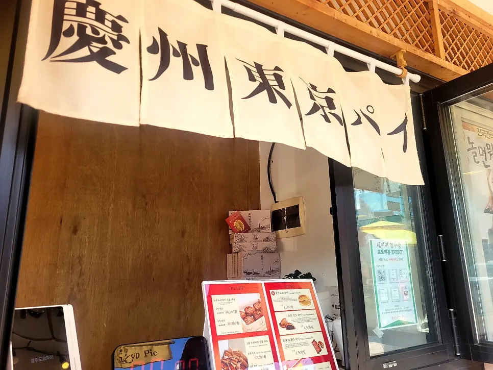 Interior and display case of Gyeongju Tokyo Pie
