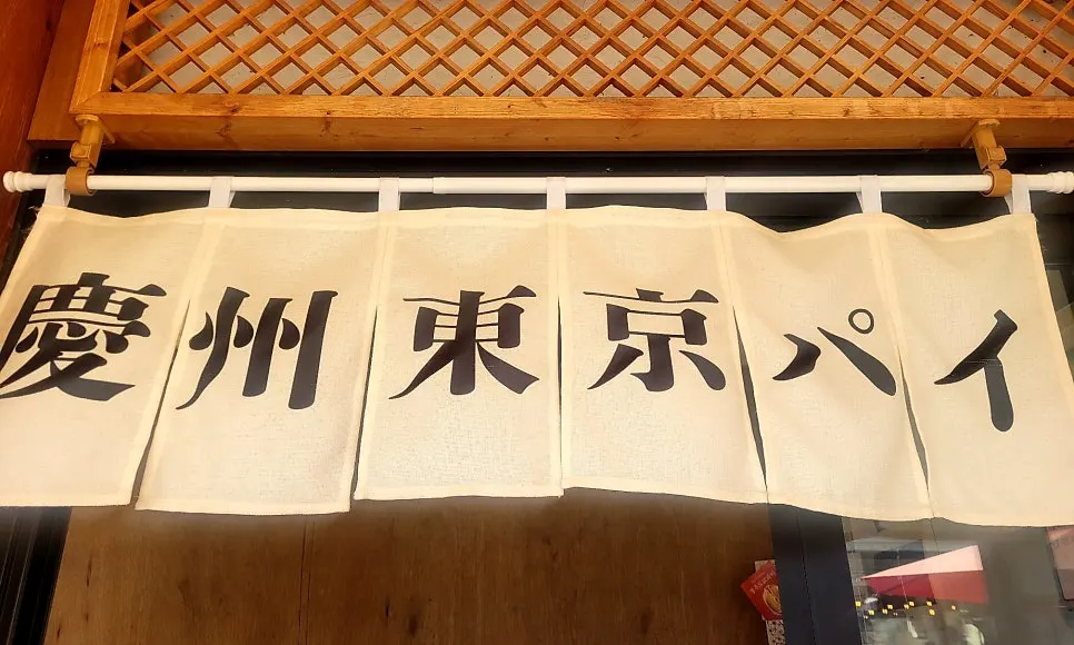 Three Gyeongju Tokyo Pie flavors prepared as a gift