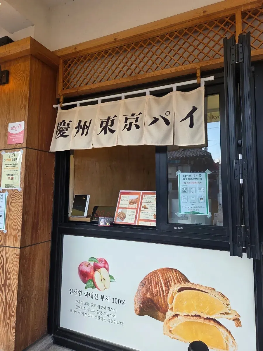 Takeout desserts from Tokyo Pie in Hwangnidan-gil, Gyeongju