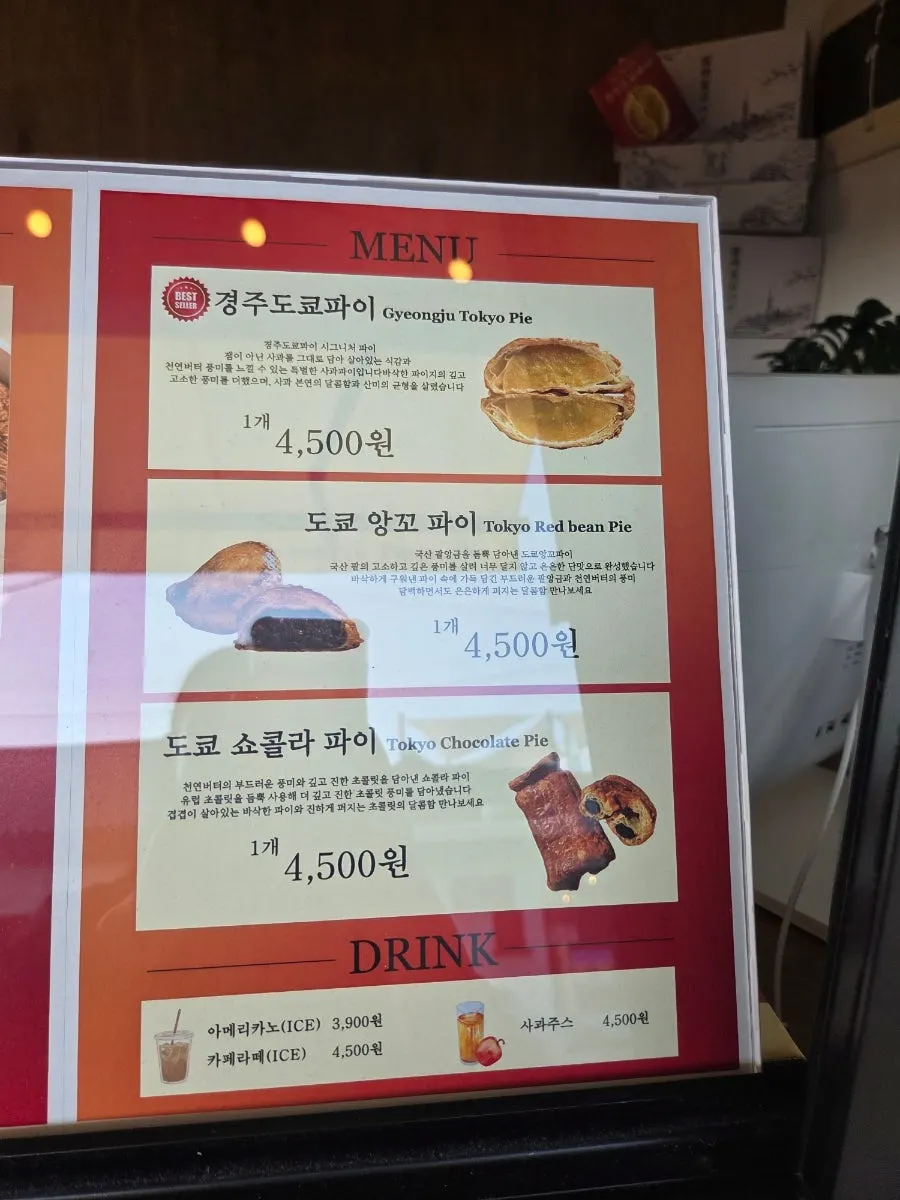 The front of Gyeongju Tokyo Pie
