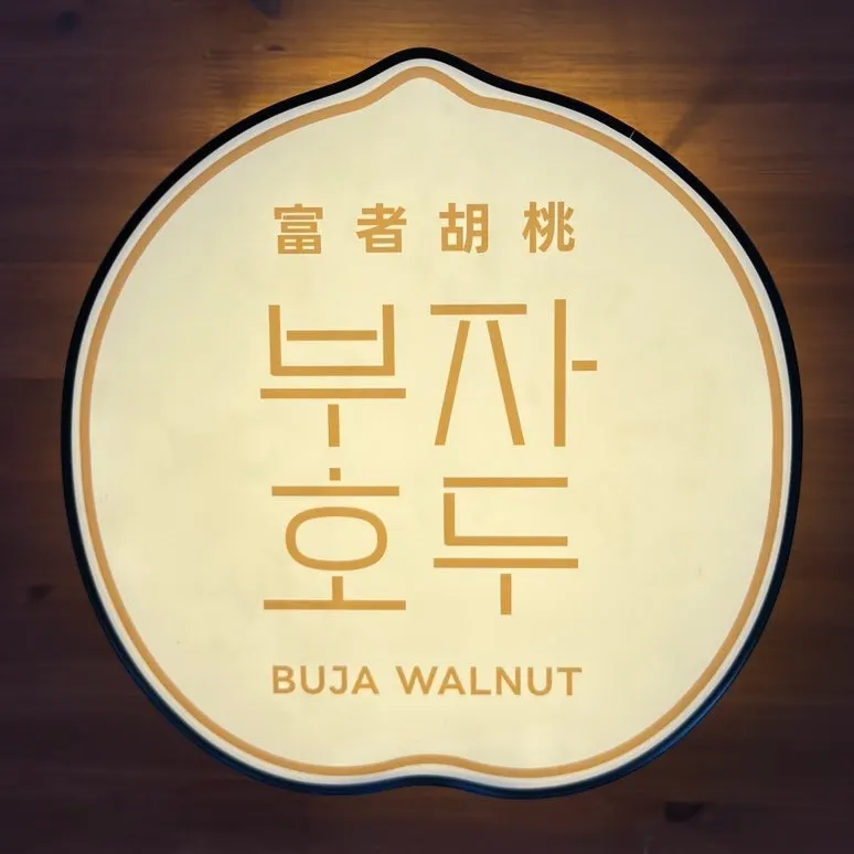 Introduction image of Buja Hodu walnut pastries