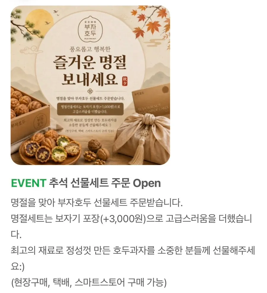 Buja Hodu Chuseok gift set information