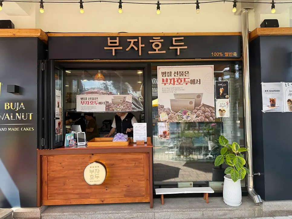 Exterior of Buja Hodu, a walnut pastry shop on Hwangnidan-gil