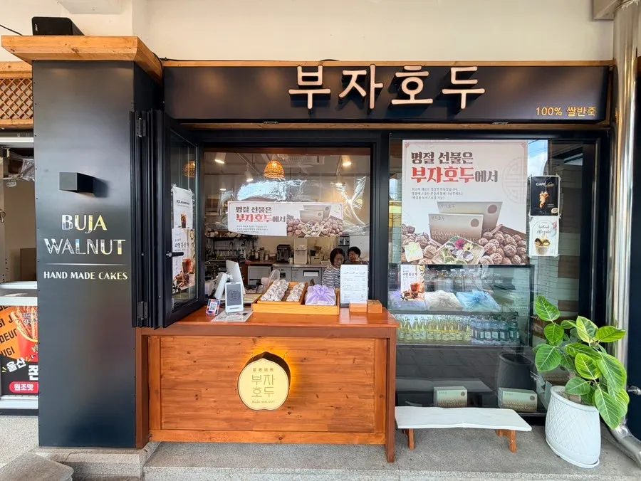 Front of Buja Hodu shop on Hwangnidan-gil, Gyeongju