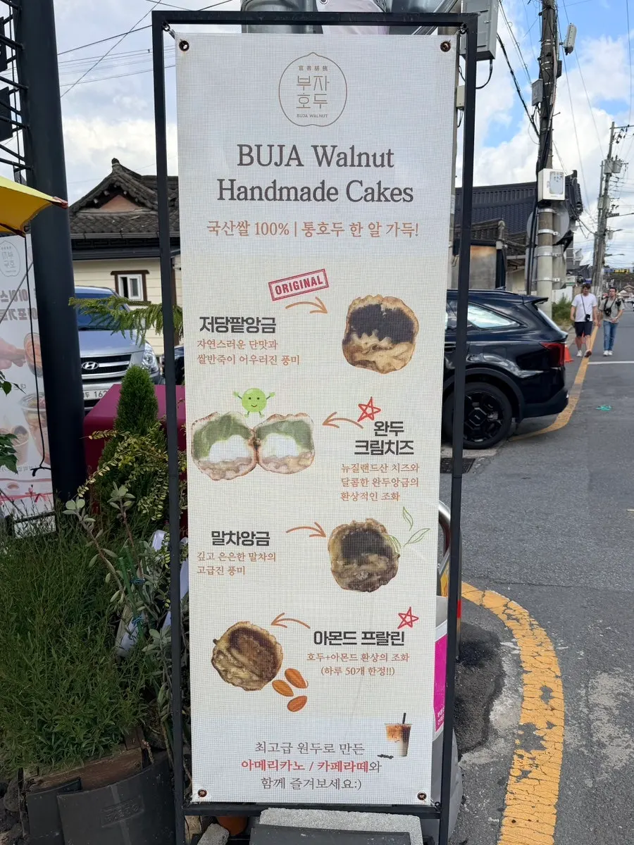 Menu board of Buja Hodu walnut pastry flavors