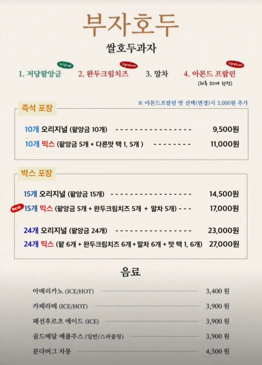 Sign noting the use of Korean rice and whole walnuts