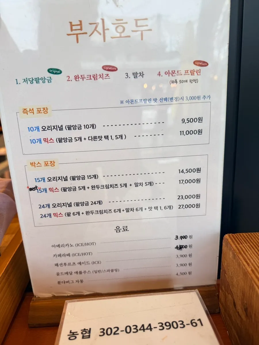 Buja Hodu walnut pastry menu board