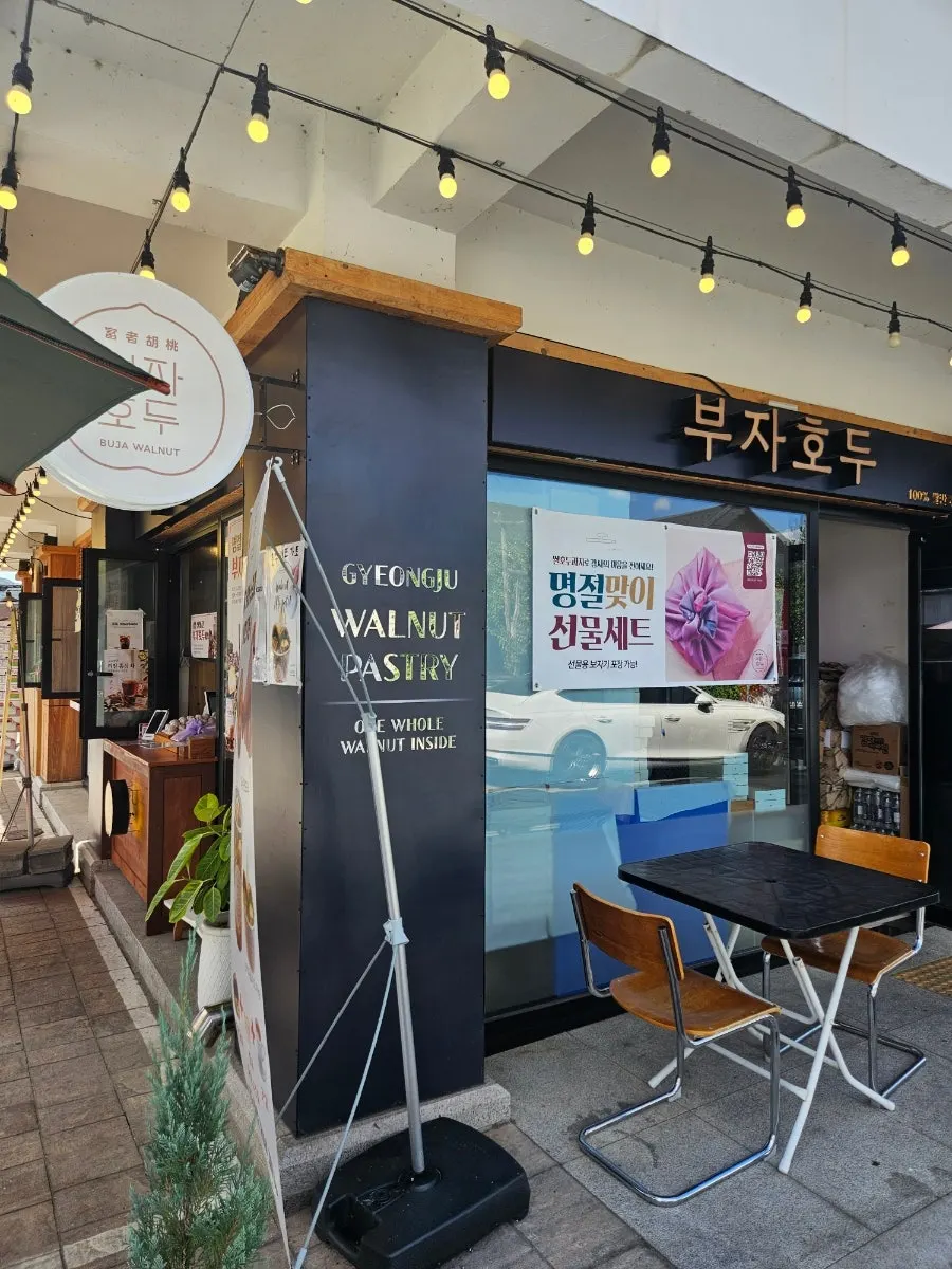 Buja Hodu gift set box on Hwangnidan-gil in Gyeongju