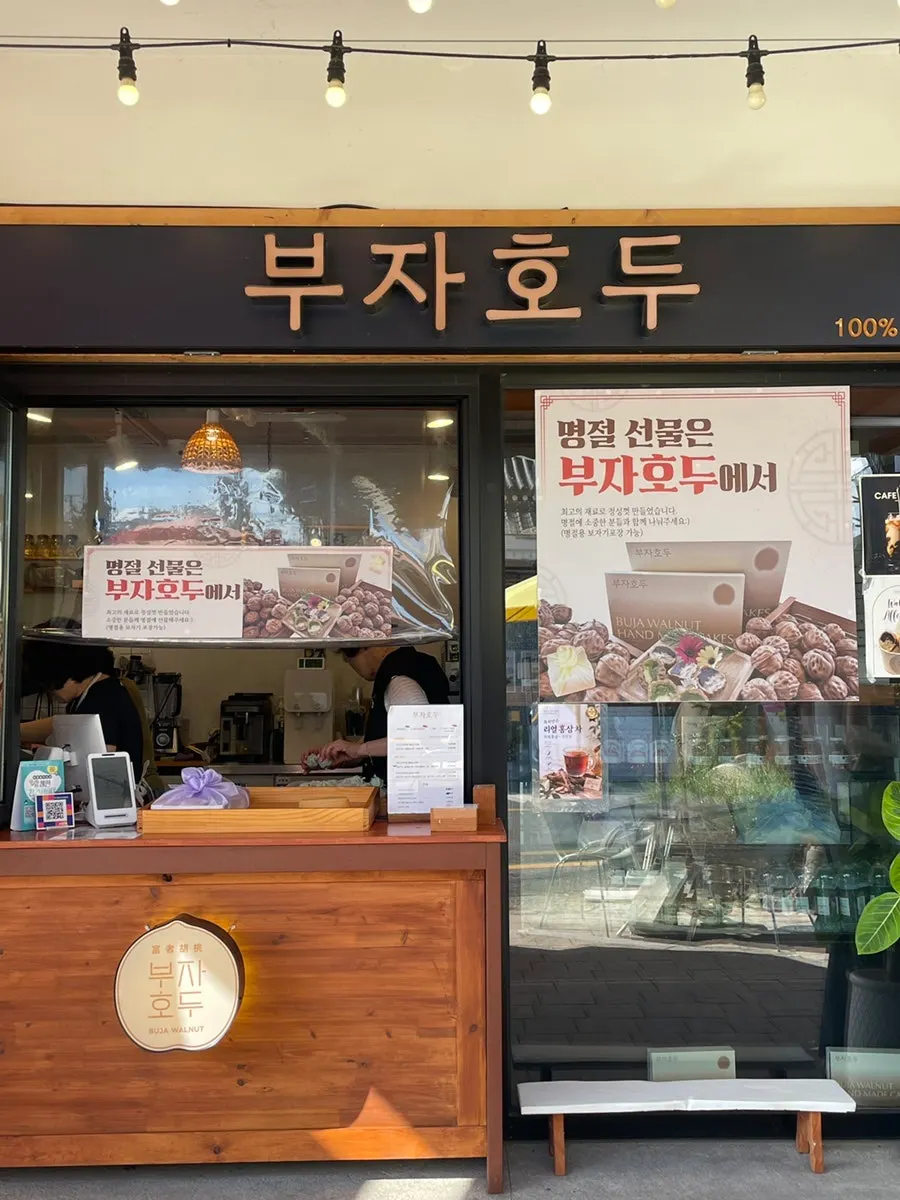 Exterior of Buja Hodu on Hwangnidan-gil