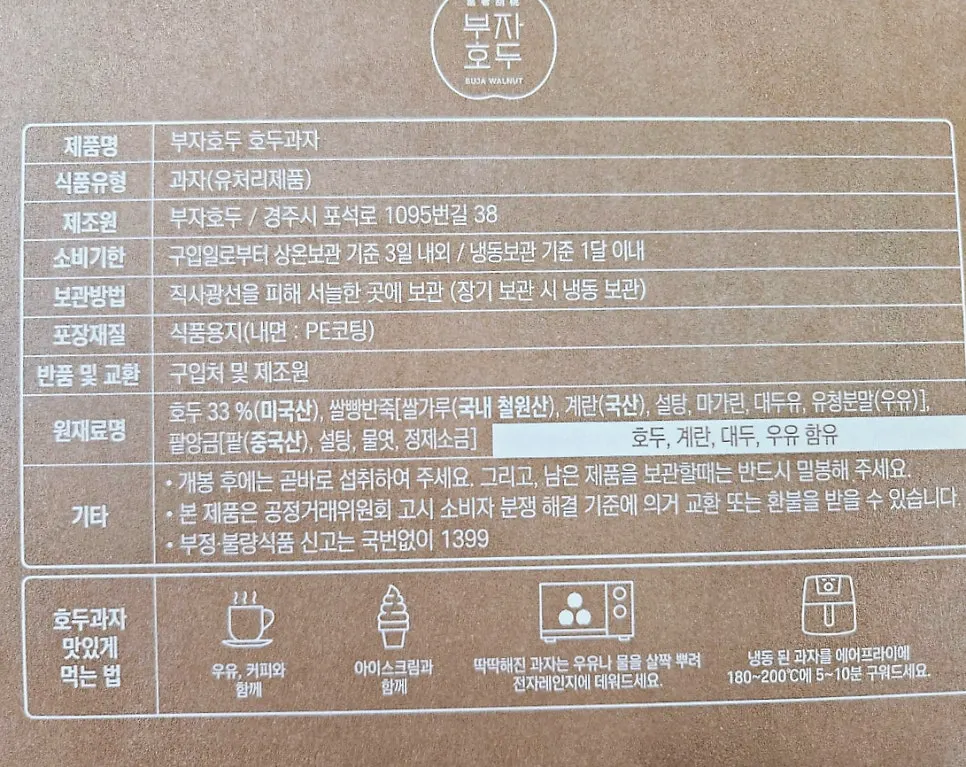 Storage instructions and serving tips printed on the box