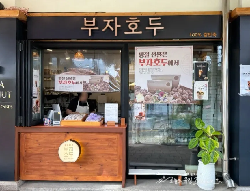 Exterior of Buja Hodu on Hwangnidan-gil, Gyeongju