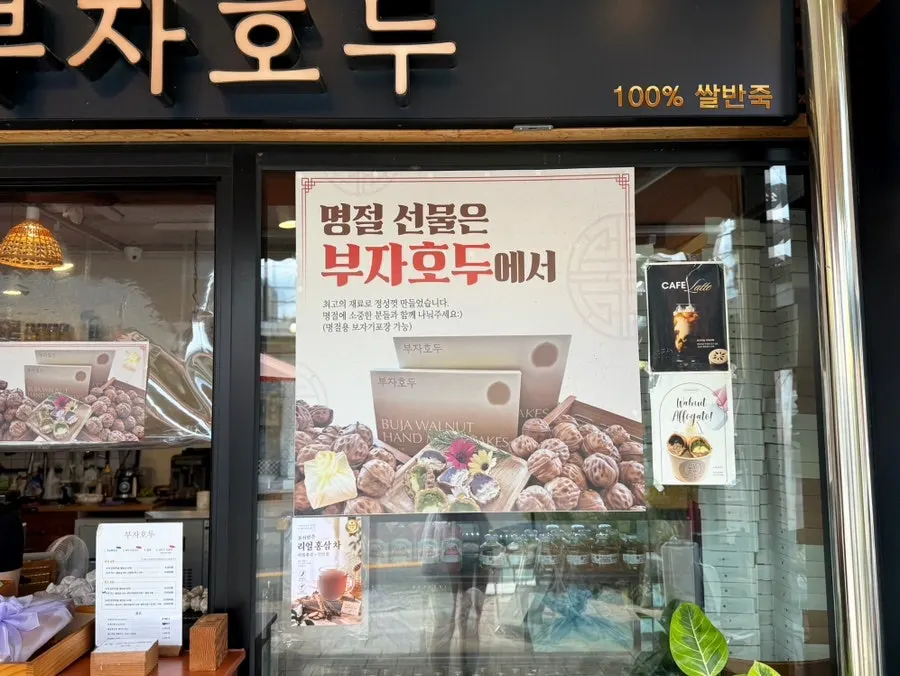 Buja Hodu sign reading '100% rice dough'