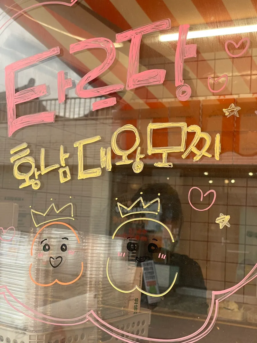 색색깔 포장의 타르당 왕모찌