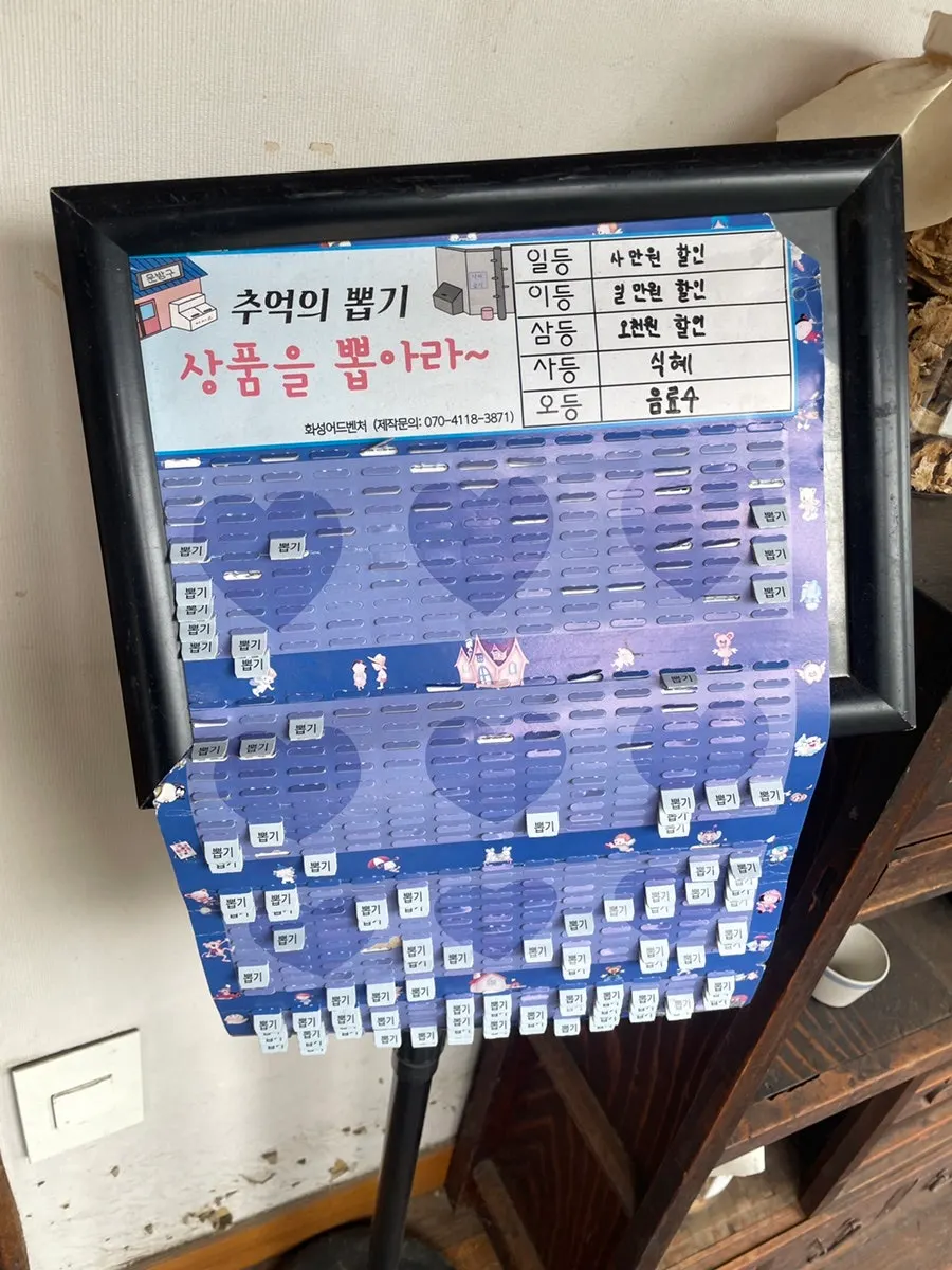 Dongyang Baekban's lucky-draw event offering food discounts