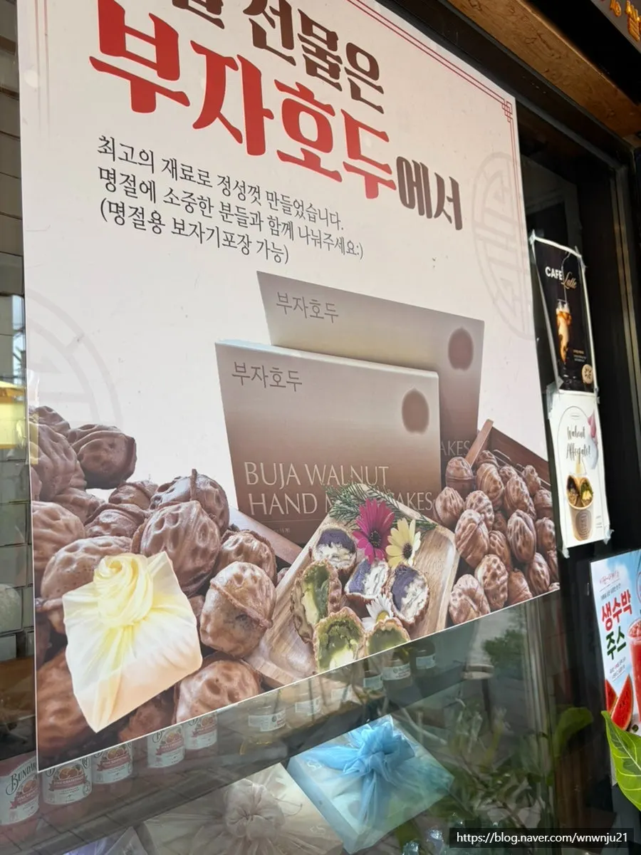부자호두 즉석 포장과 박스 포장 안내